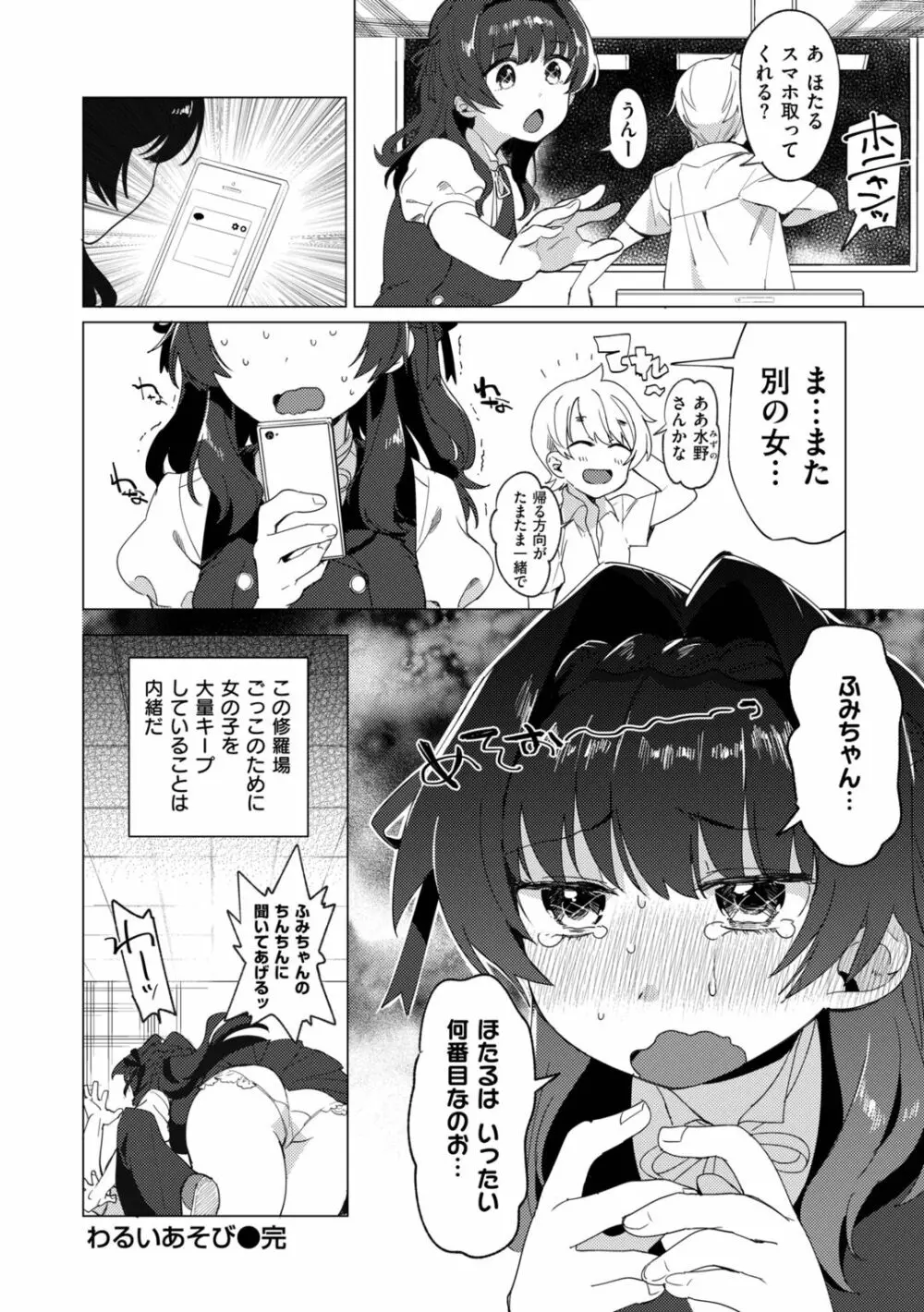 おねえちゃんをこらしめ隊！ Page.70