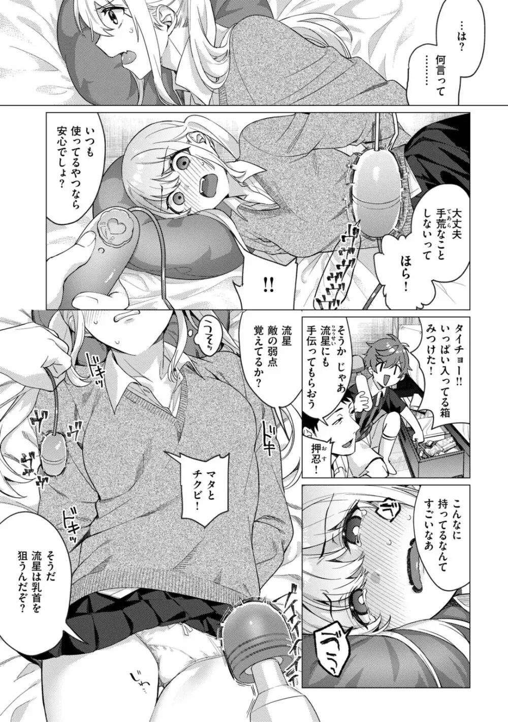 おねえちゃんをこらしめ隊！ Page.8