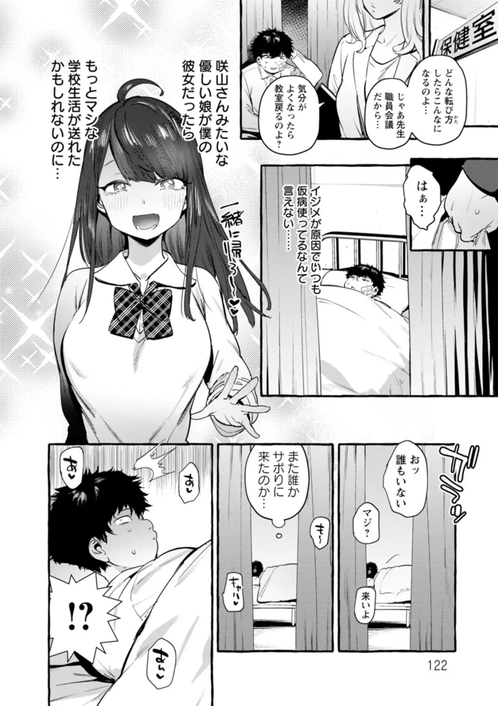 人の彼女に犯りたい放題 Page.123