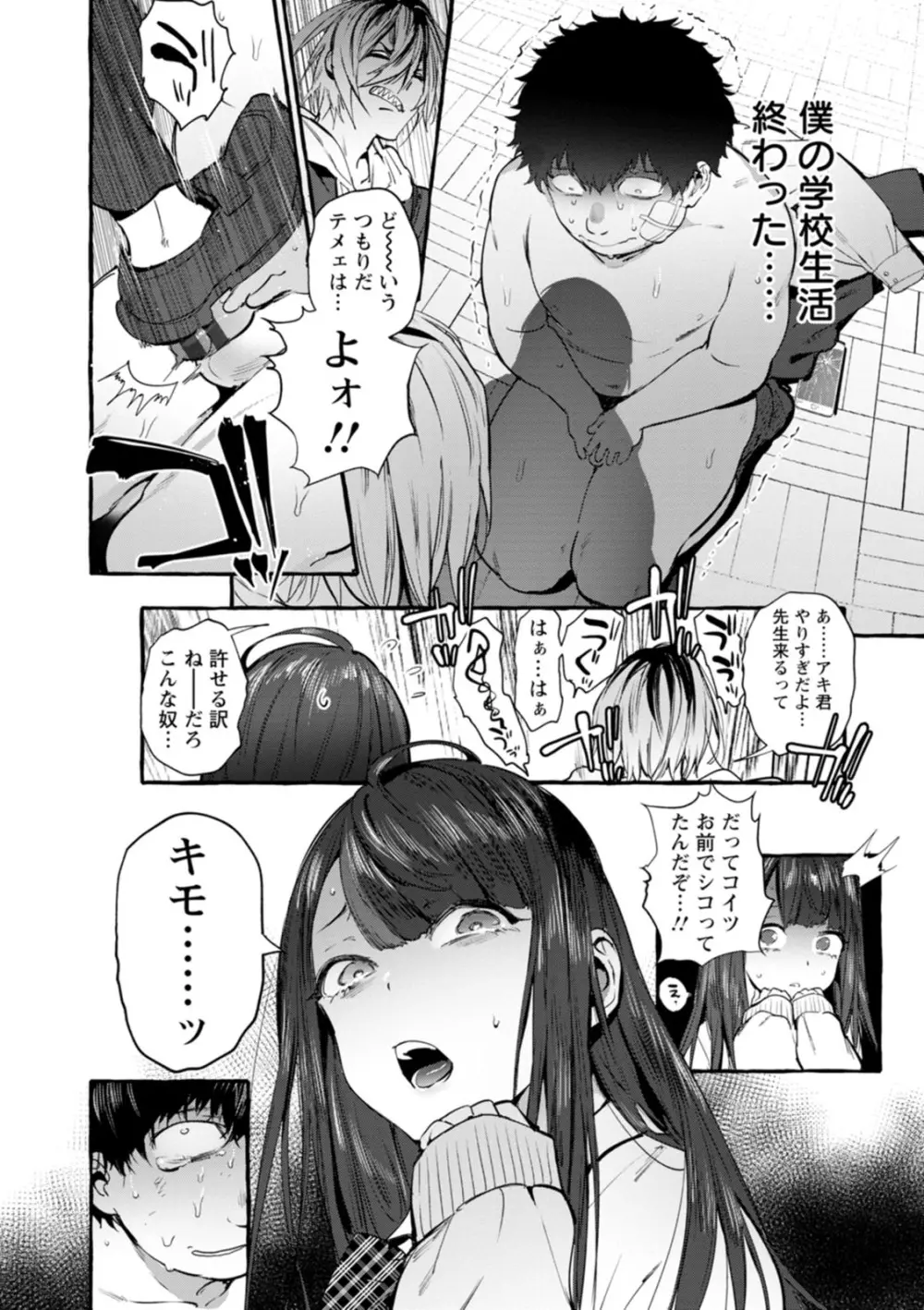 人の彼女に犯りたい放題 Page.127