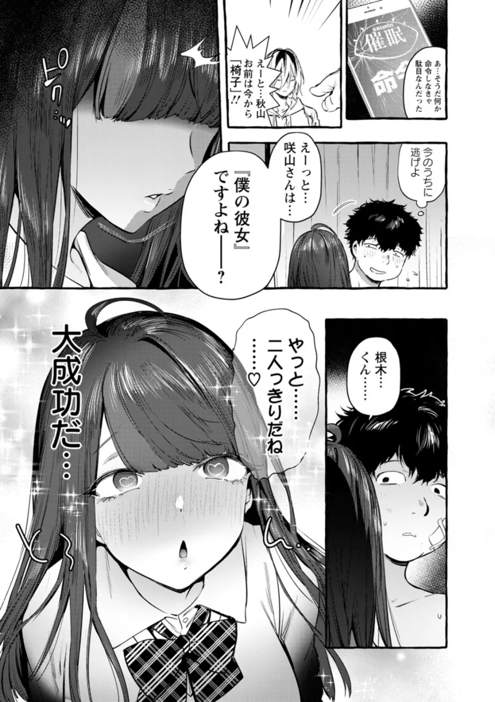 人の彼女に犯りたい放題 Page.130