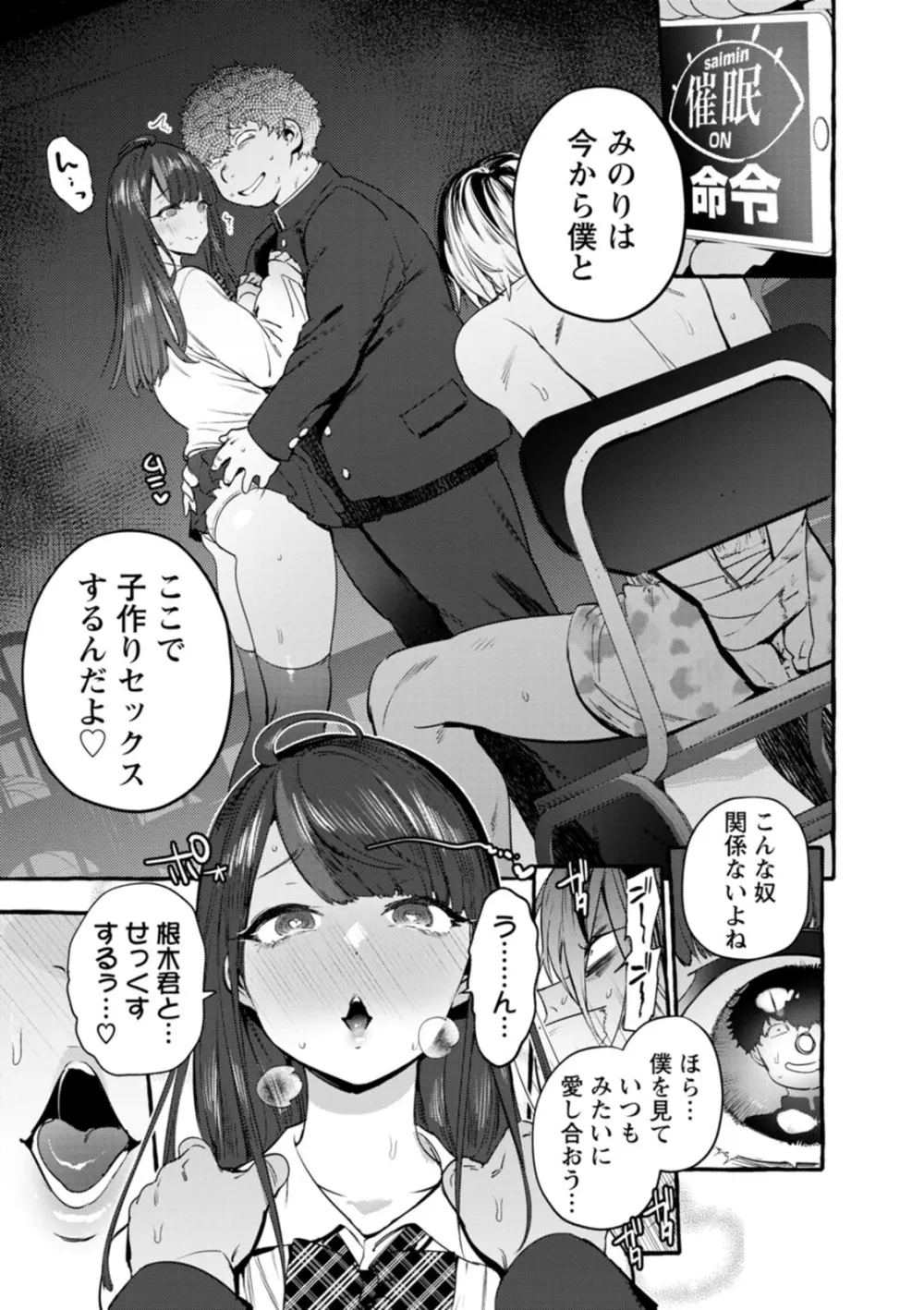 人の彼女に犯りたい放題 Page.144