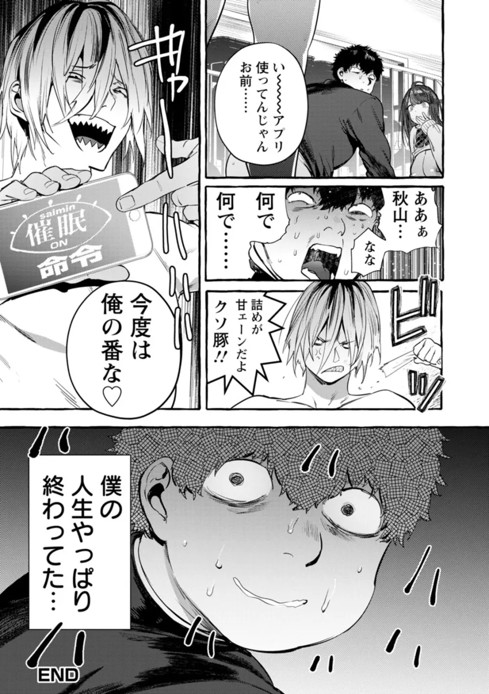 人の彼女に犯りたい放題 Page.152