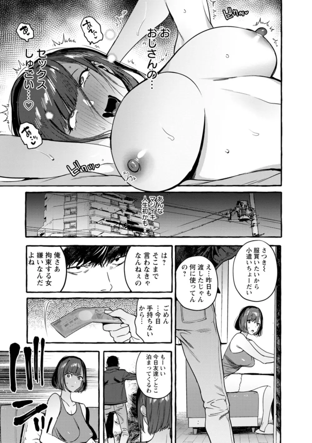 人の彼女に犯りたい放題 Page.16