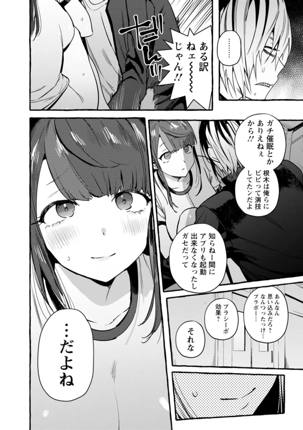 人の彼女に犯りたい放題 Page.161