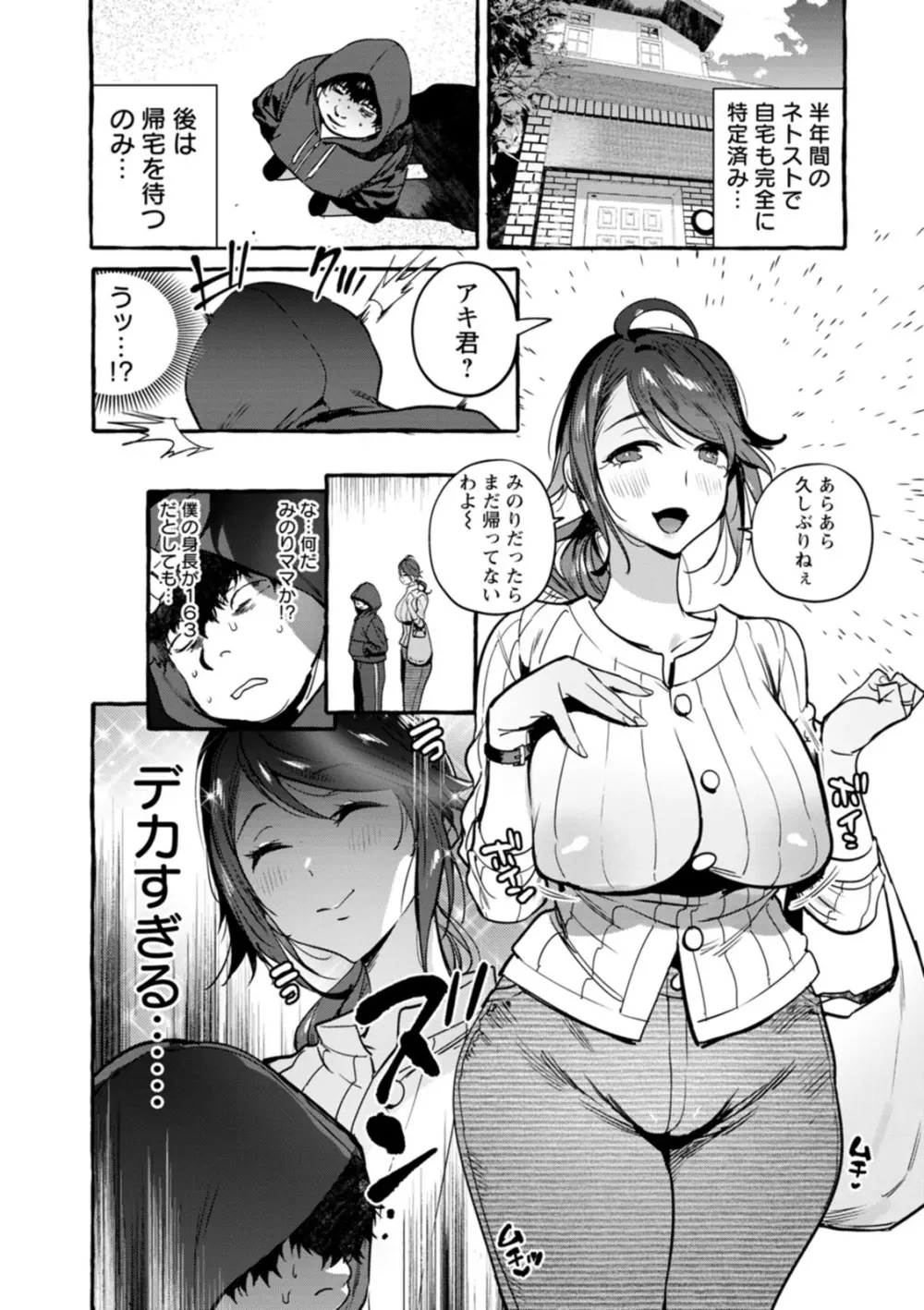 人の彼女に犯りたい放題 Page.163