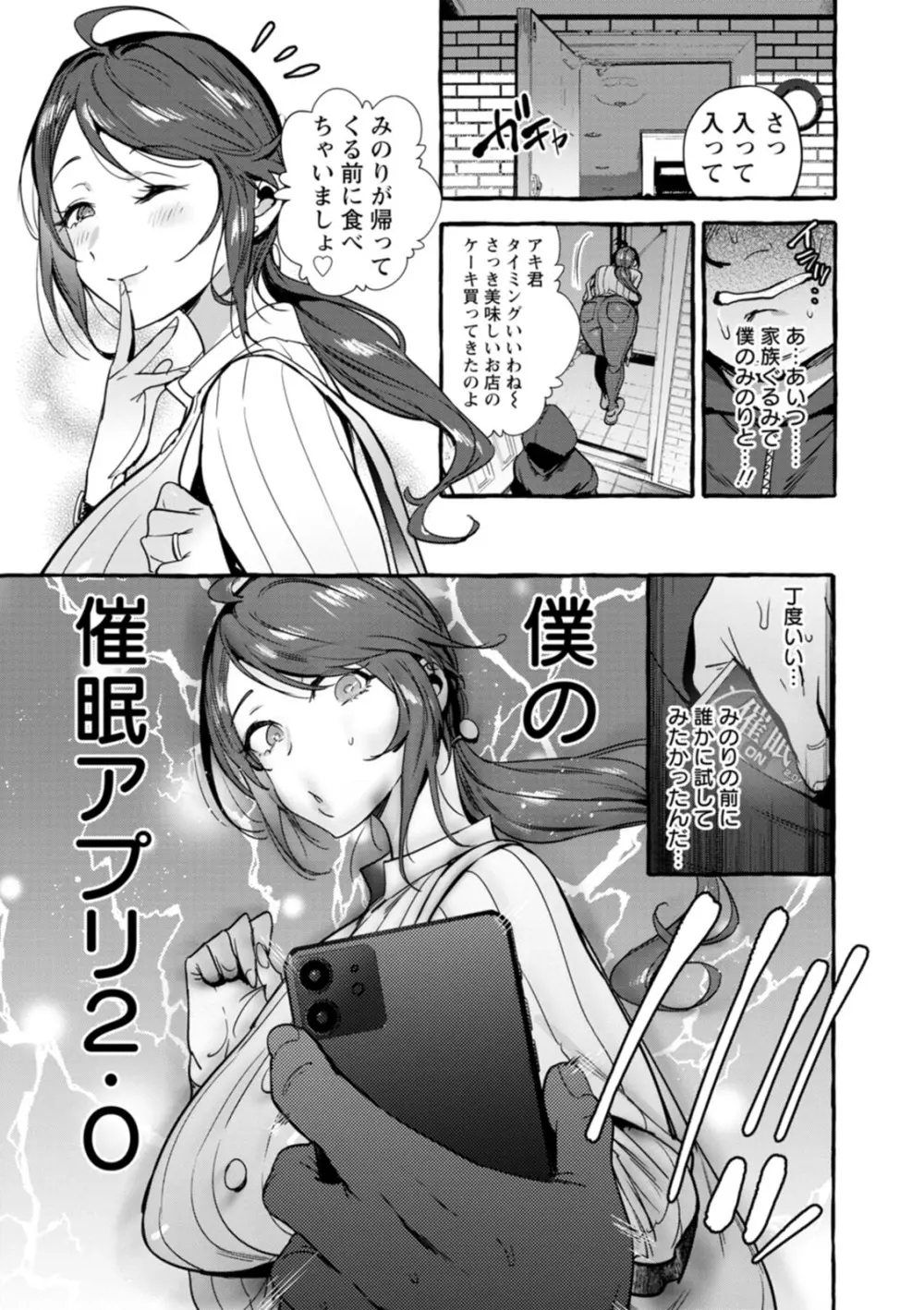 人の彼女に犯りたい放題 Page.164