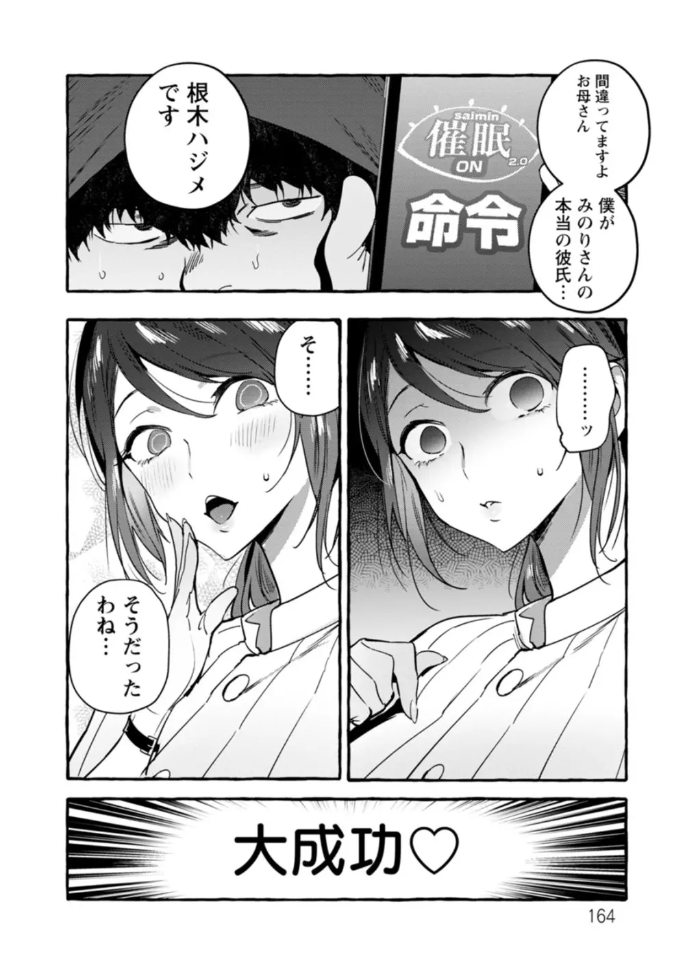 人の彼女に犯りたい放題 Page.165