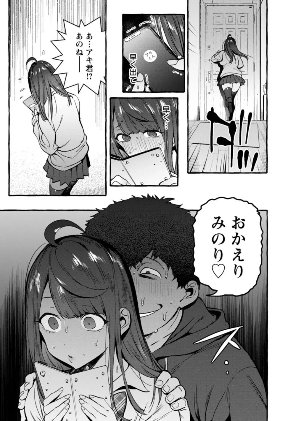 人の彼女に犯りたい放題 Page.176