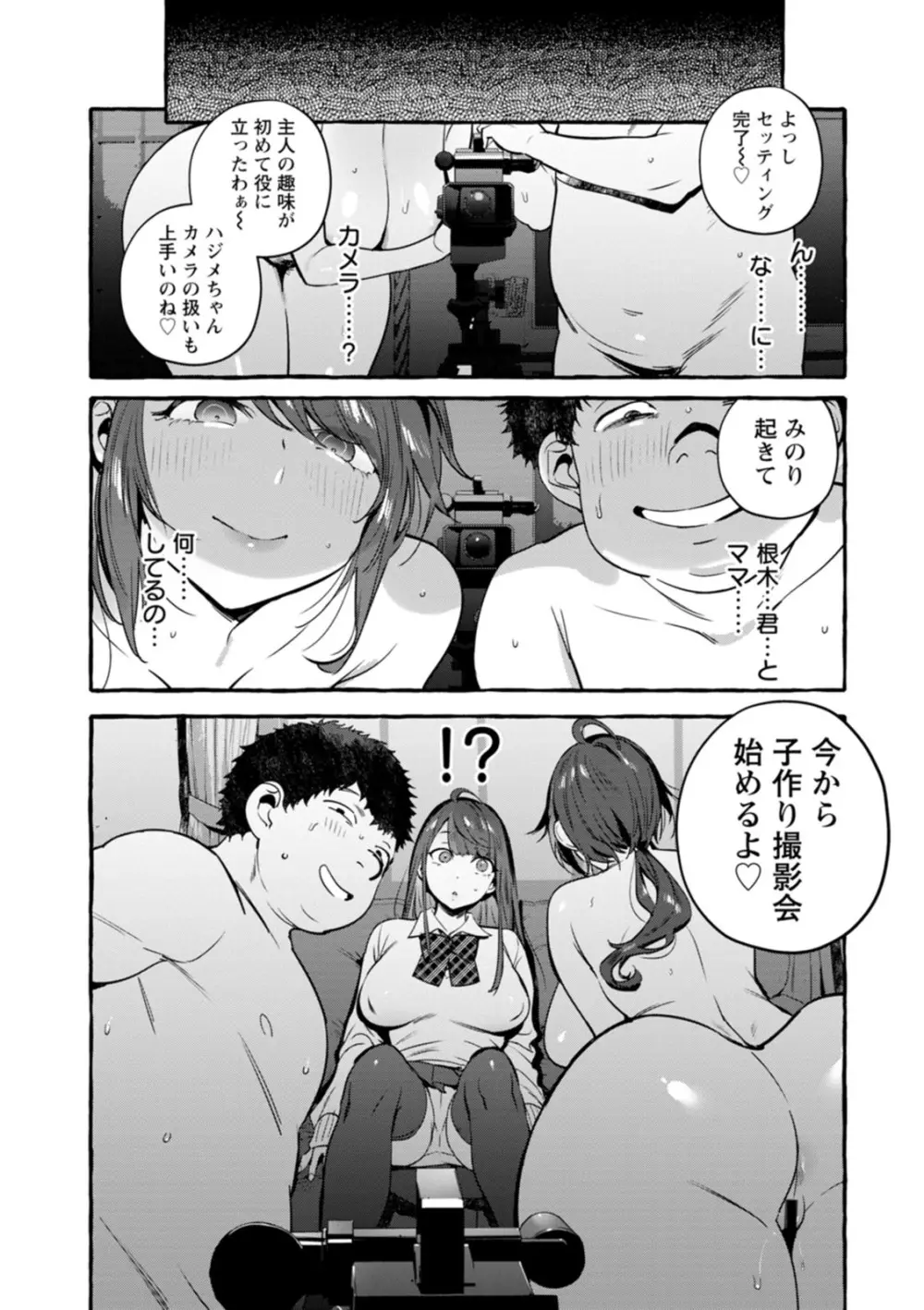 人の彼女に犯りたい放題 Page.177