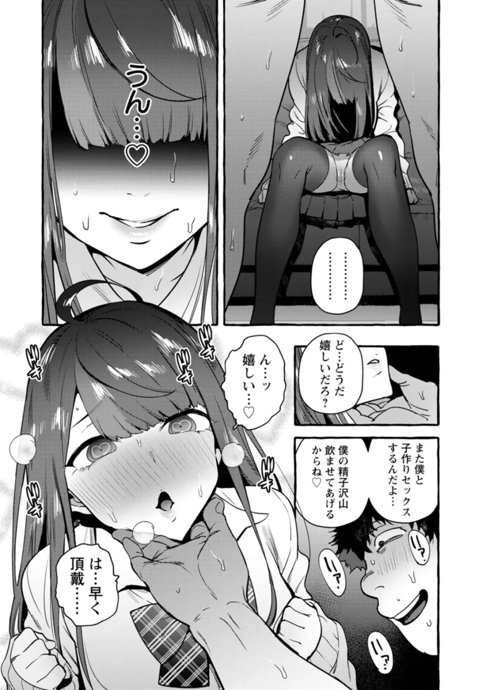 人の彼女に犯りたい放題 Page.180