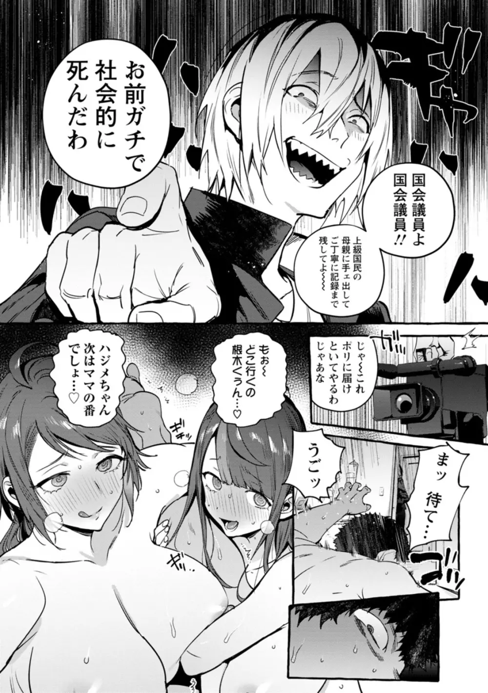 人の彼女に犯りたい放題 Page.191