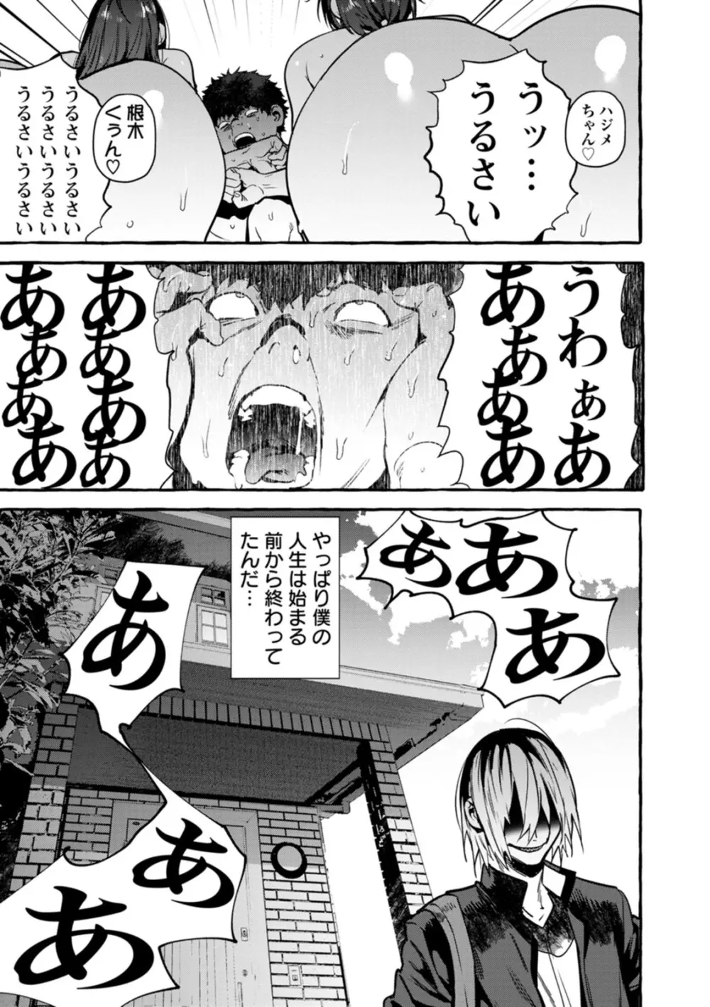 人の彼女に犯りたい放題 Page.192