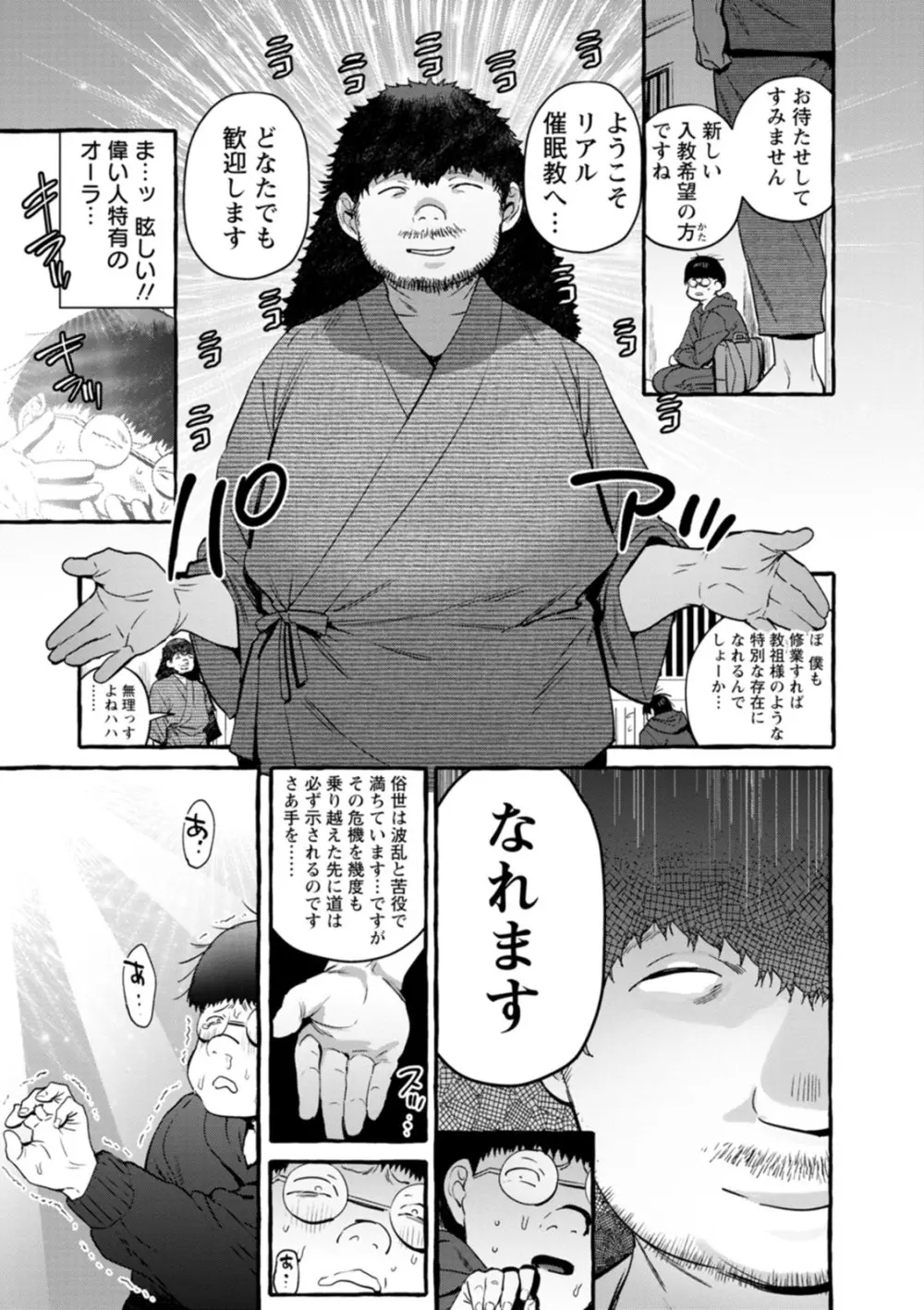 人の彼女に犯りたい放題 Page.196