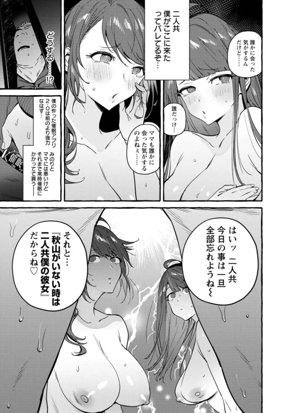 人の彼女に犯りたい放題 Page.200