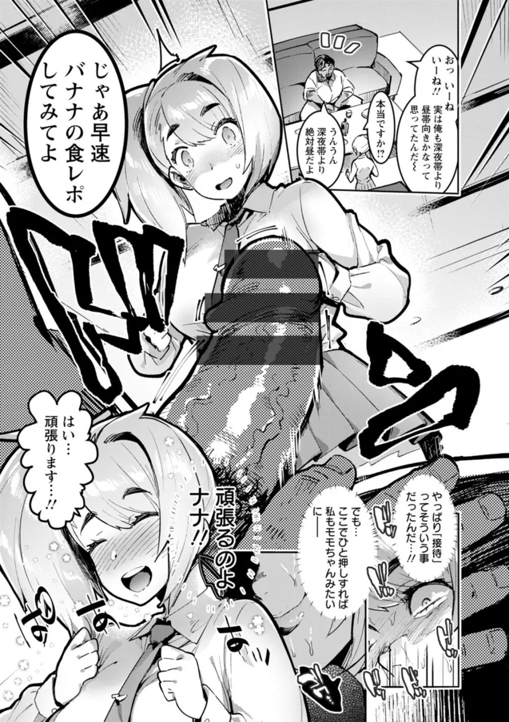 人の彼女に犯りたい放題 Page.32