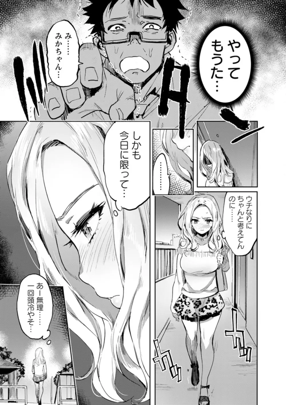 人の彼女に犯りたい放題 Page.56