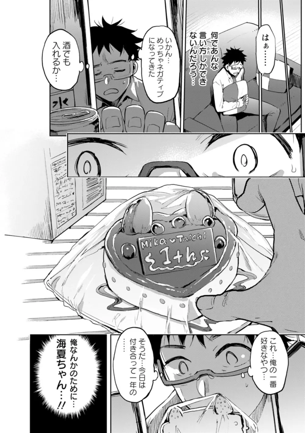 人の彼女に犯りたい放題 Page.57