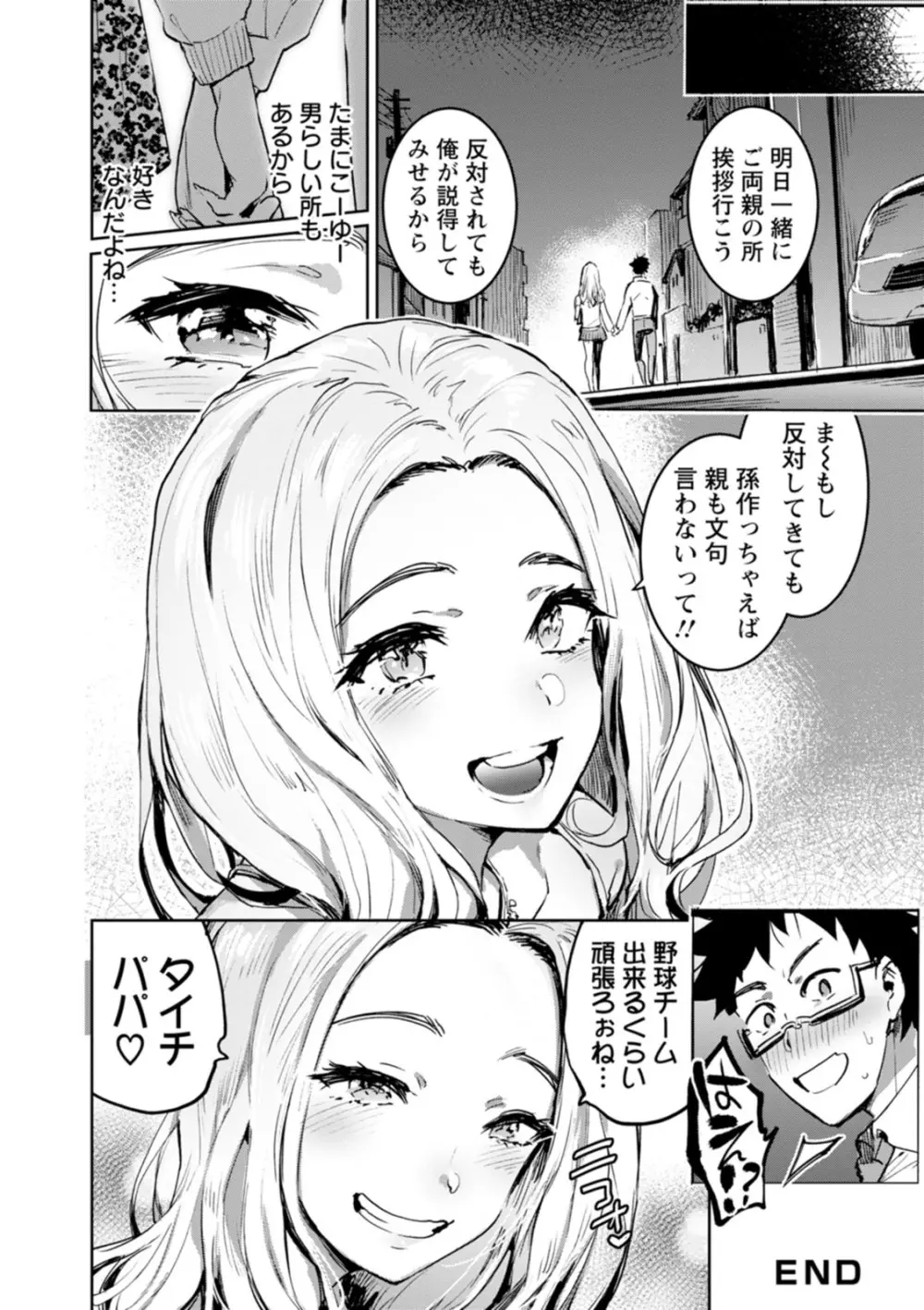 人の彼女に犯りたい放題 Page.69