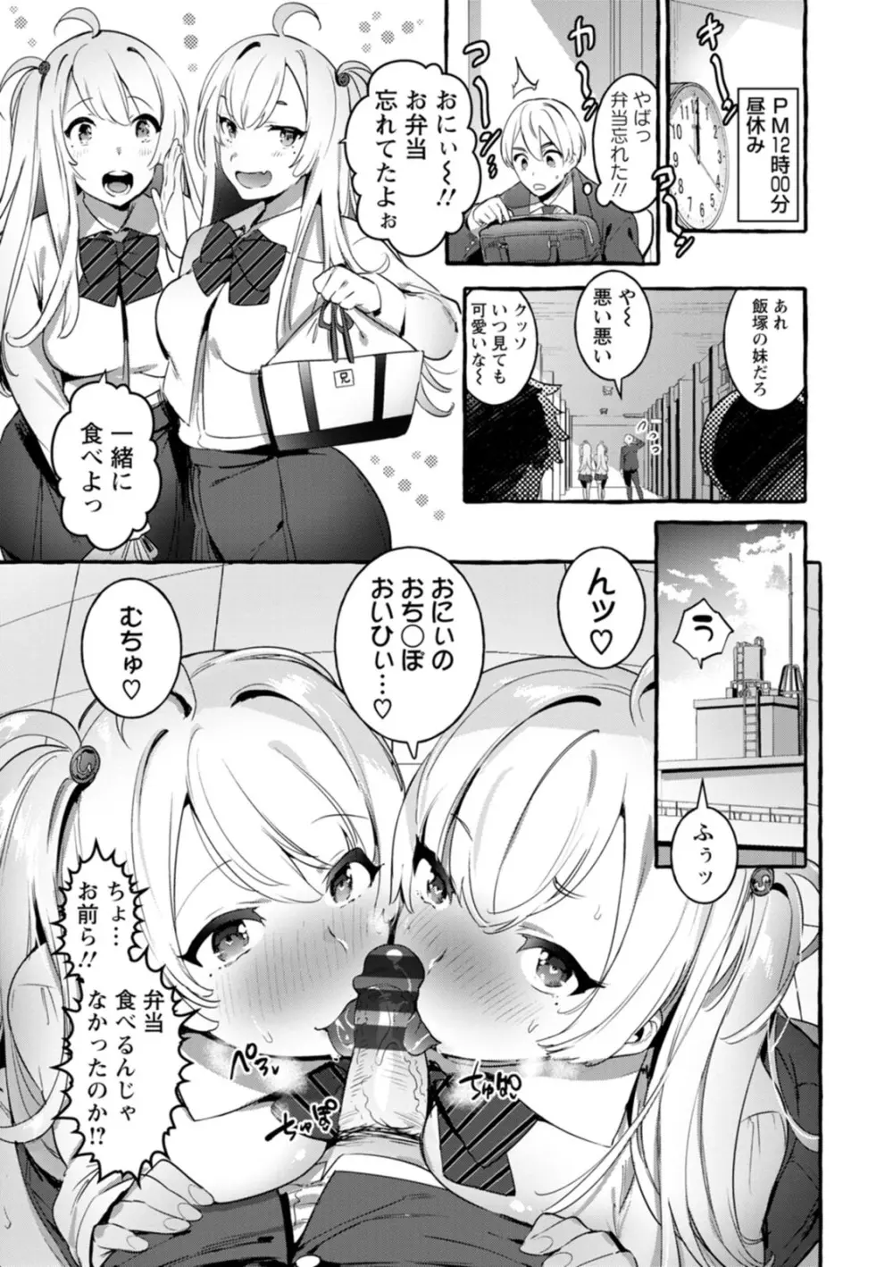 人の彼女に犯りたい放題 Page.96