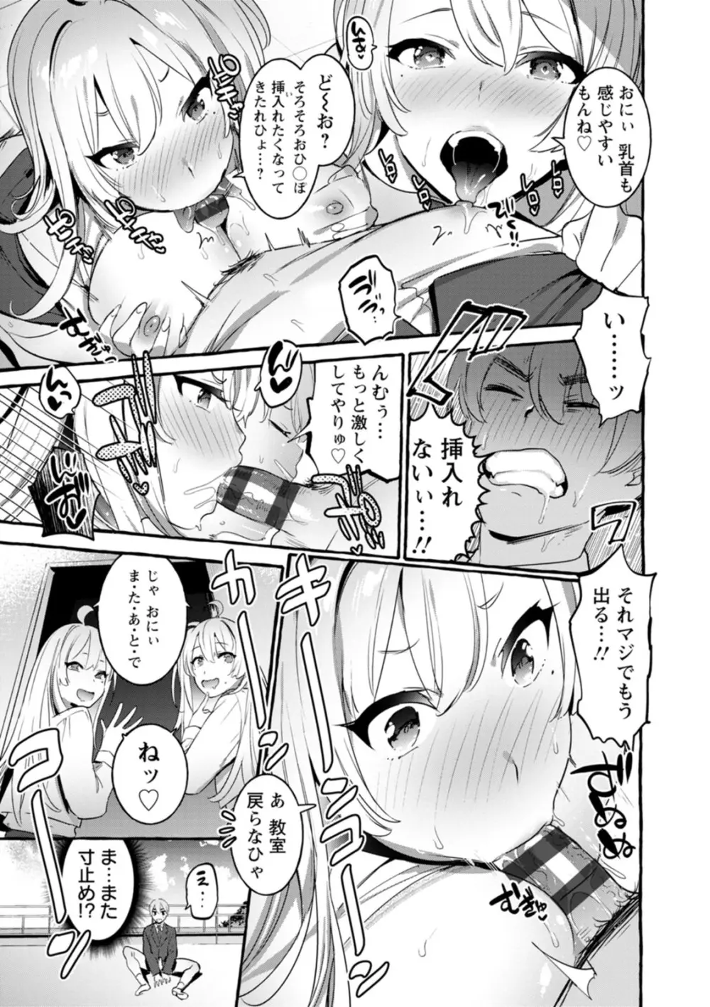 人の彼女に犯りたい放題 Page.98