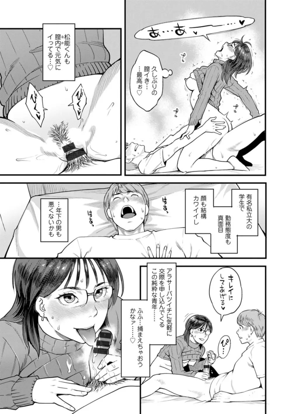 月華媚人 Page.100