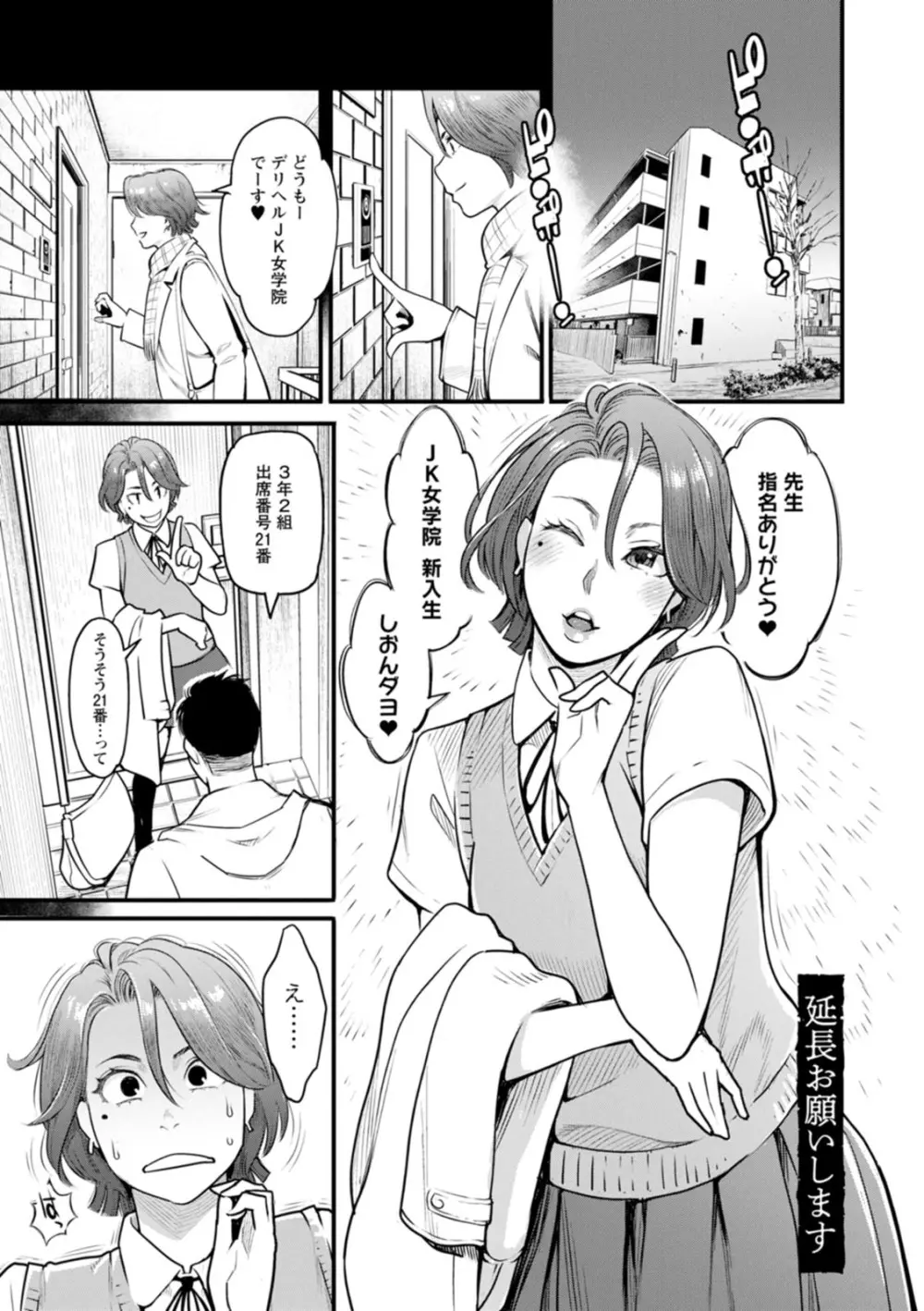 月華媚人 Page.110