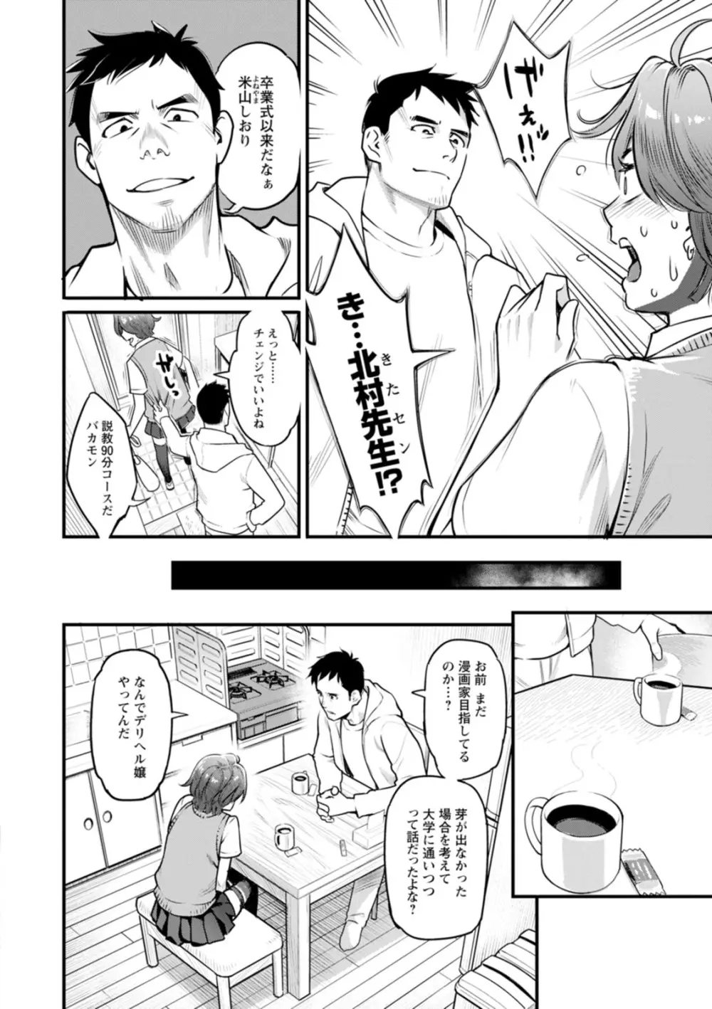 月華媚人 Page.111