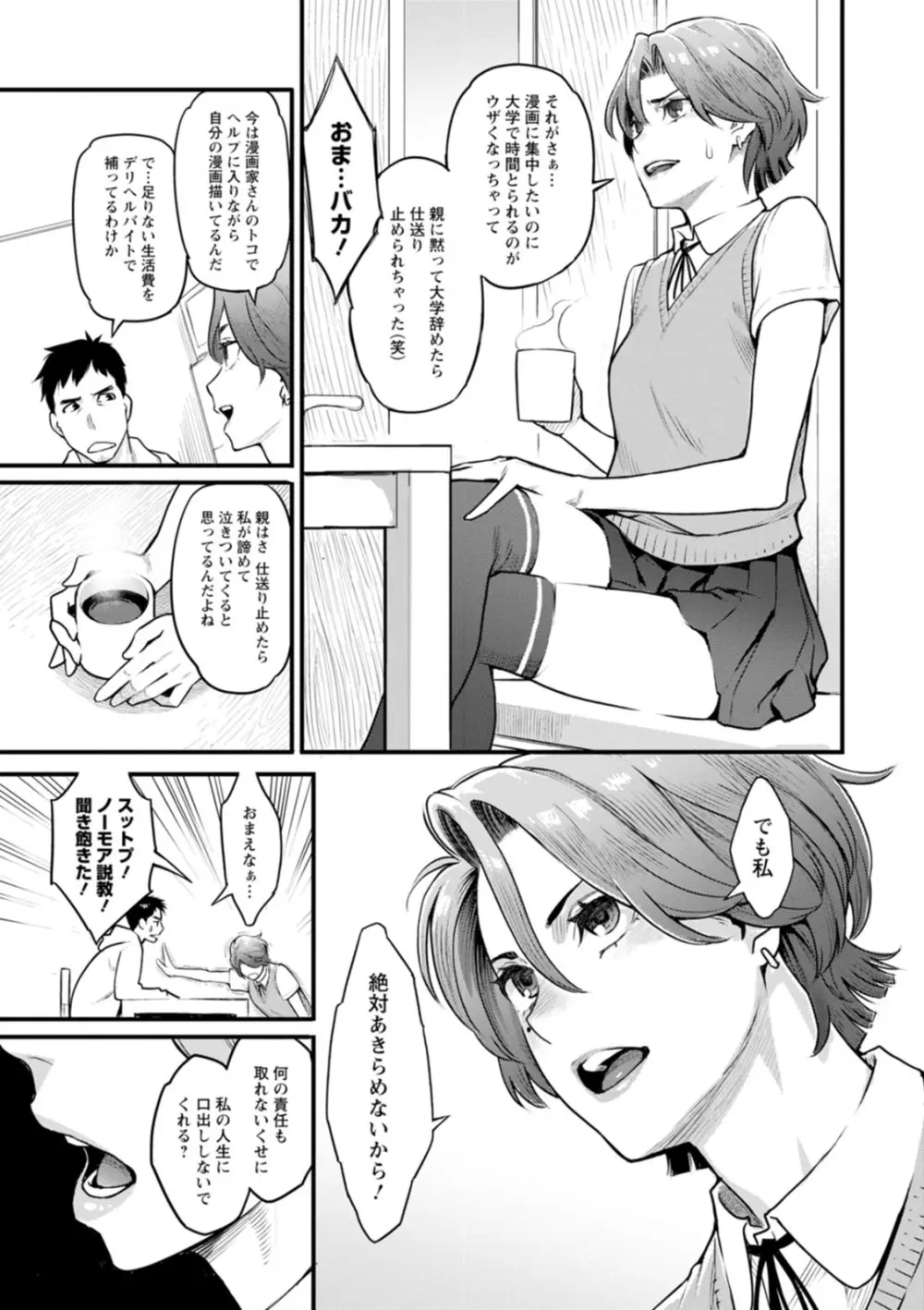 月華媚人 Page.112