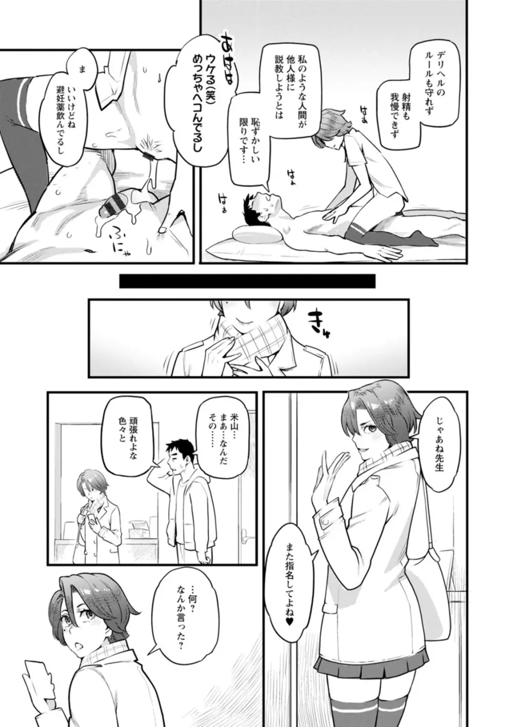 月華媚人 Page.128