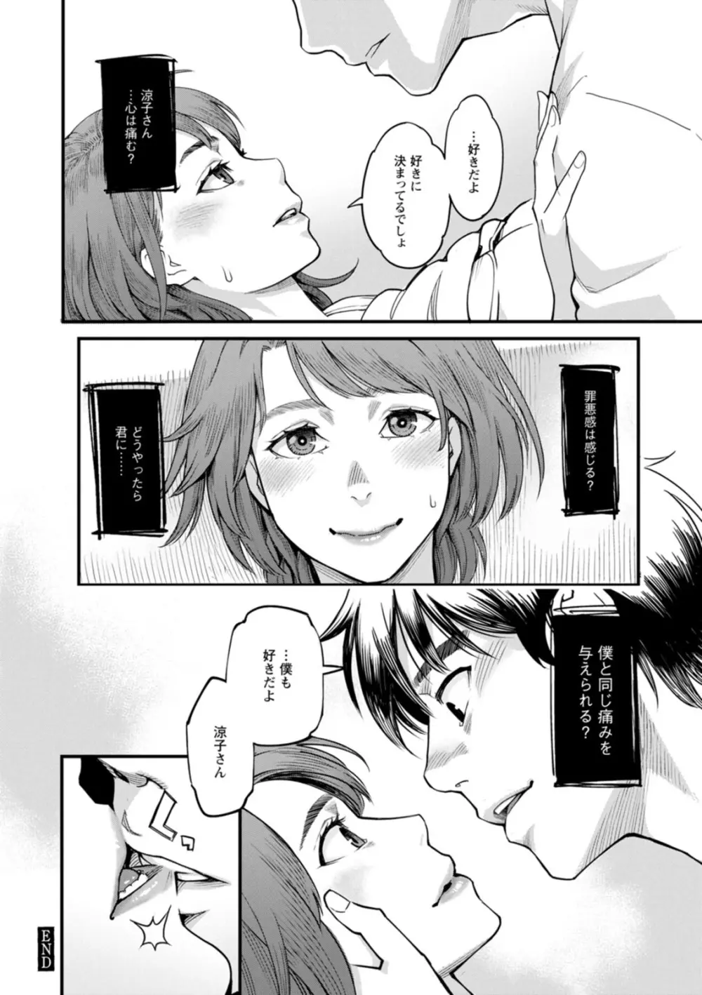 月華媚人 Page.149