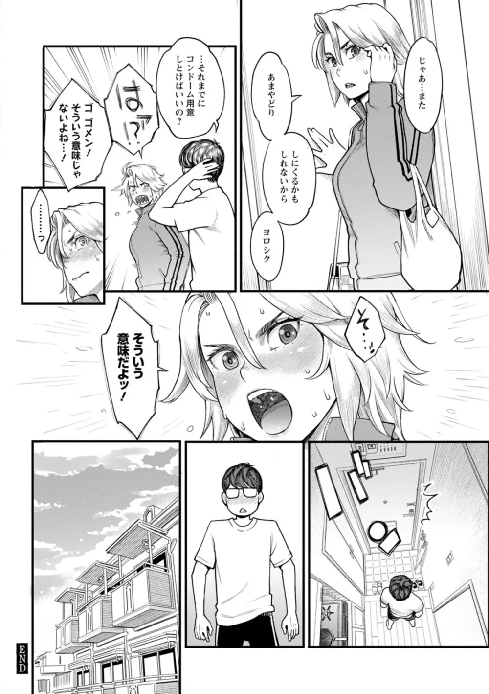 月華媚人 Page.191