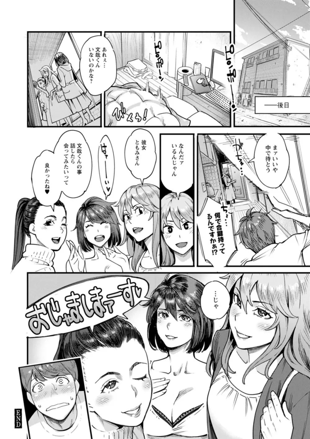 月華媚人 Page.23