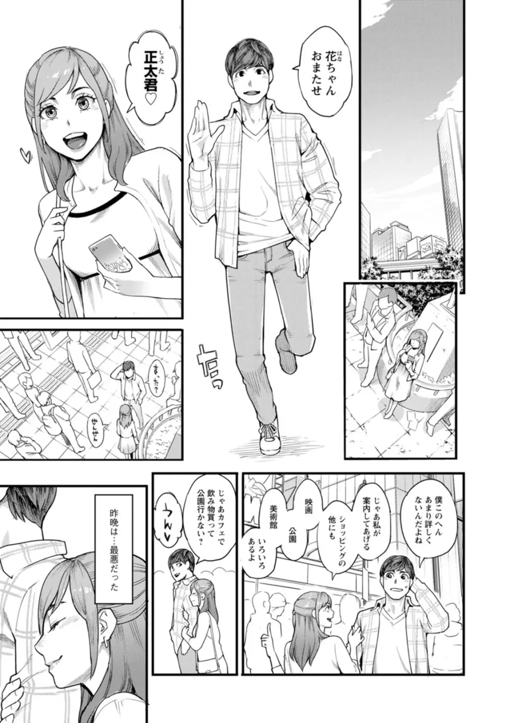 月華媚人 Page.32