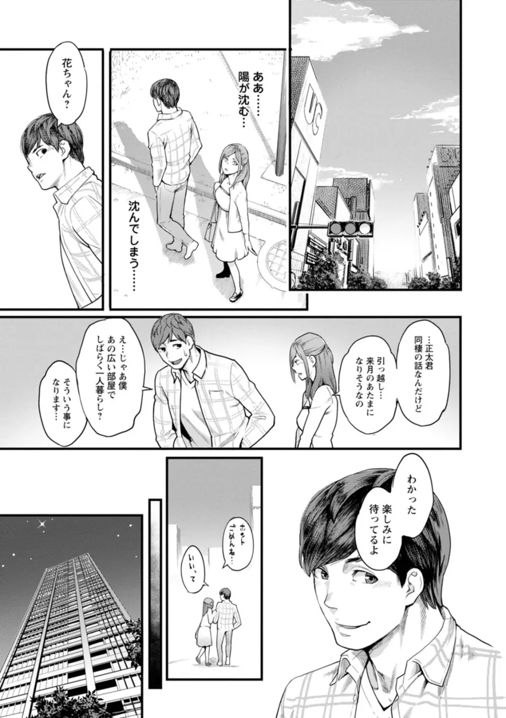 月華媚人 Page.34