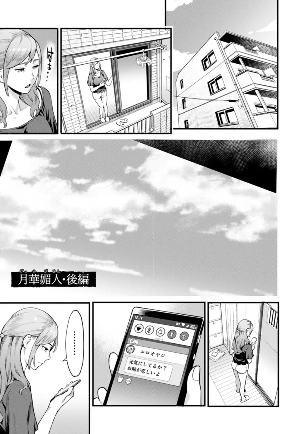 月華媚人 Page.46