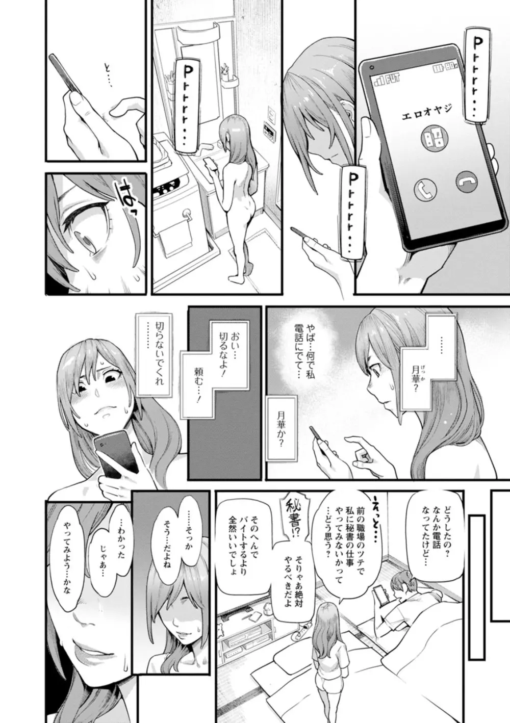 月華媚人 Page.51