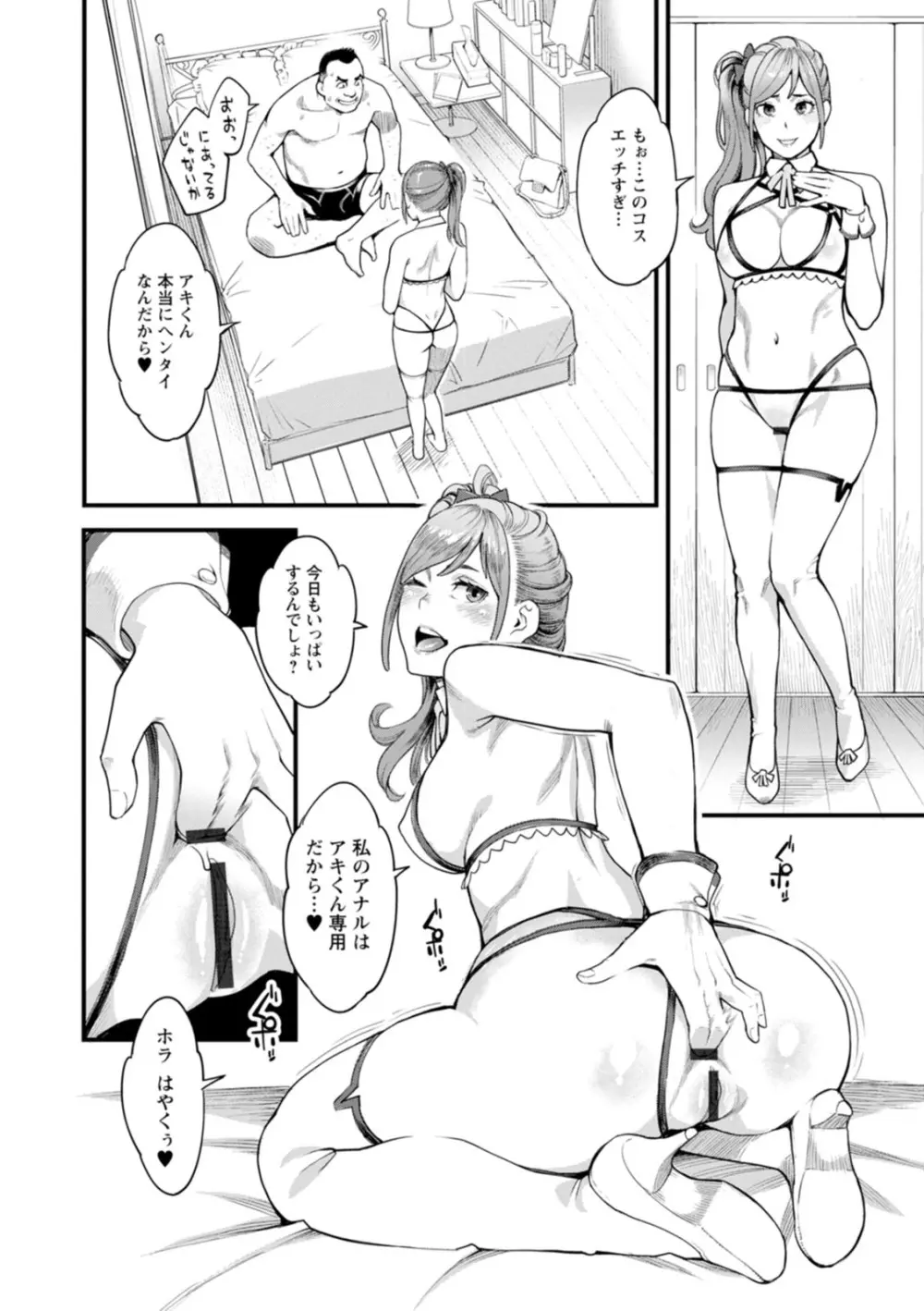 月華媚人 Page.57