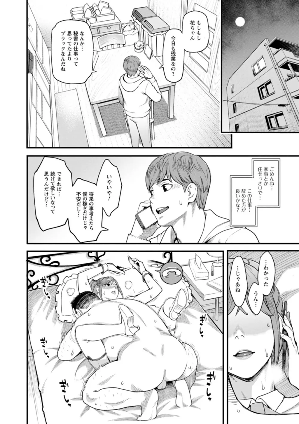 月華媚人 Page.63