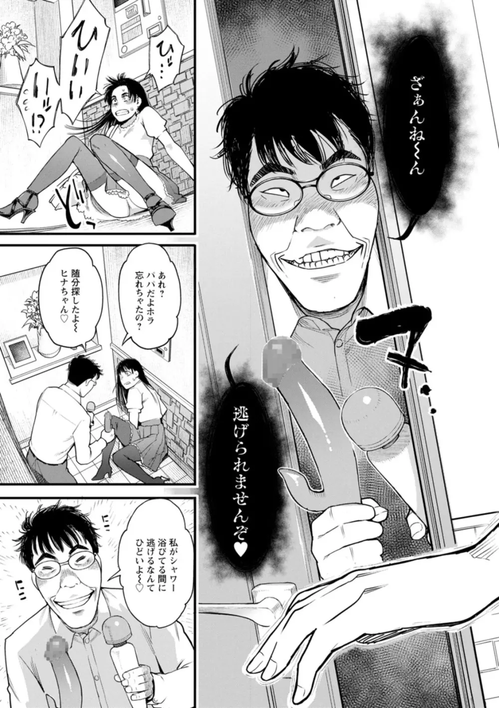 月華媚人 Page.70