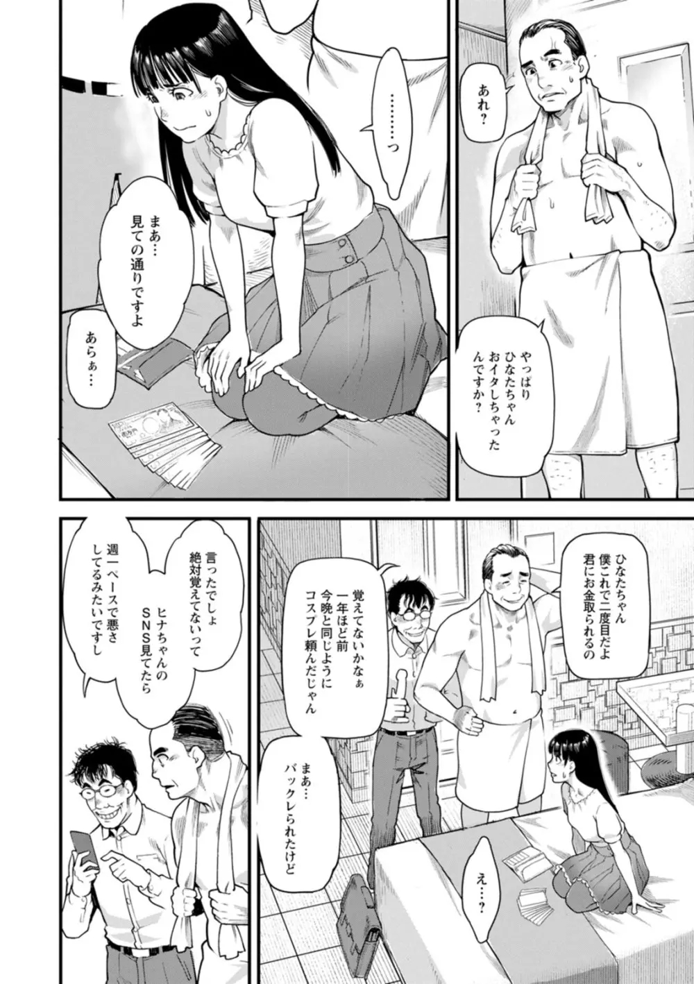 月華媚人 Page.71