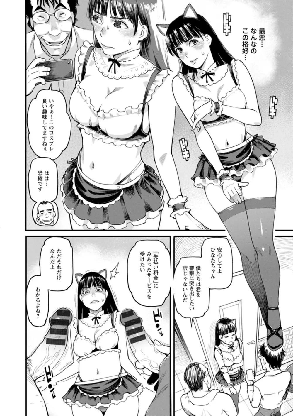 月華媚人 Page.73