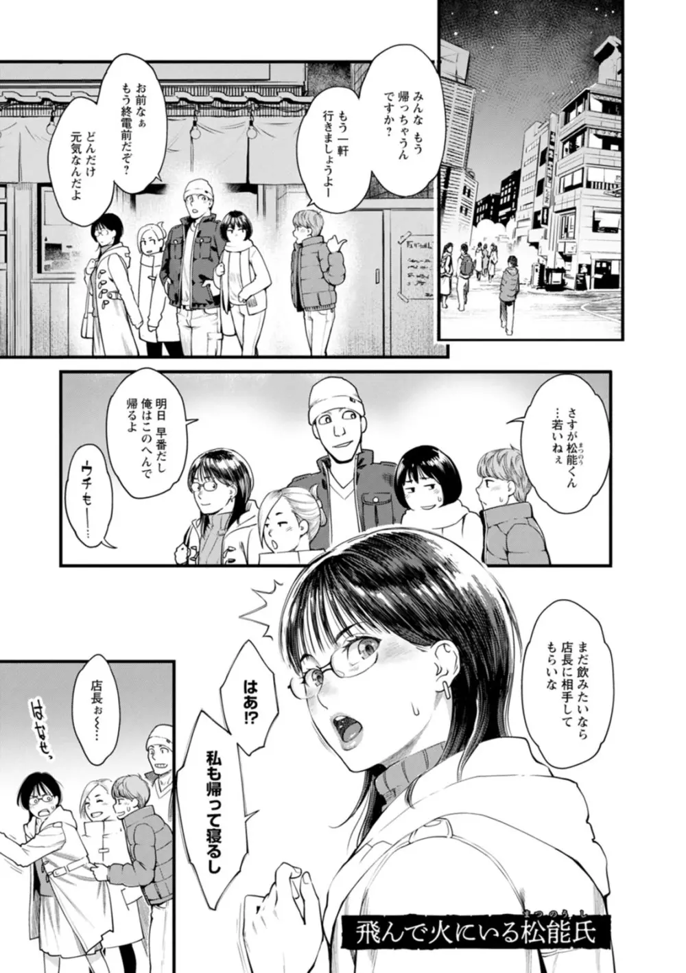 月華媚人 Page.88