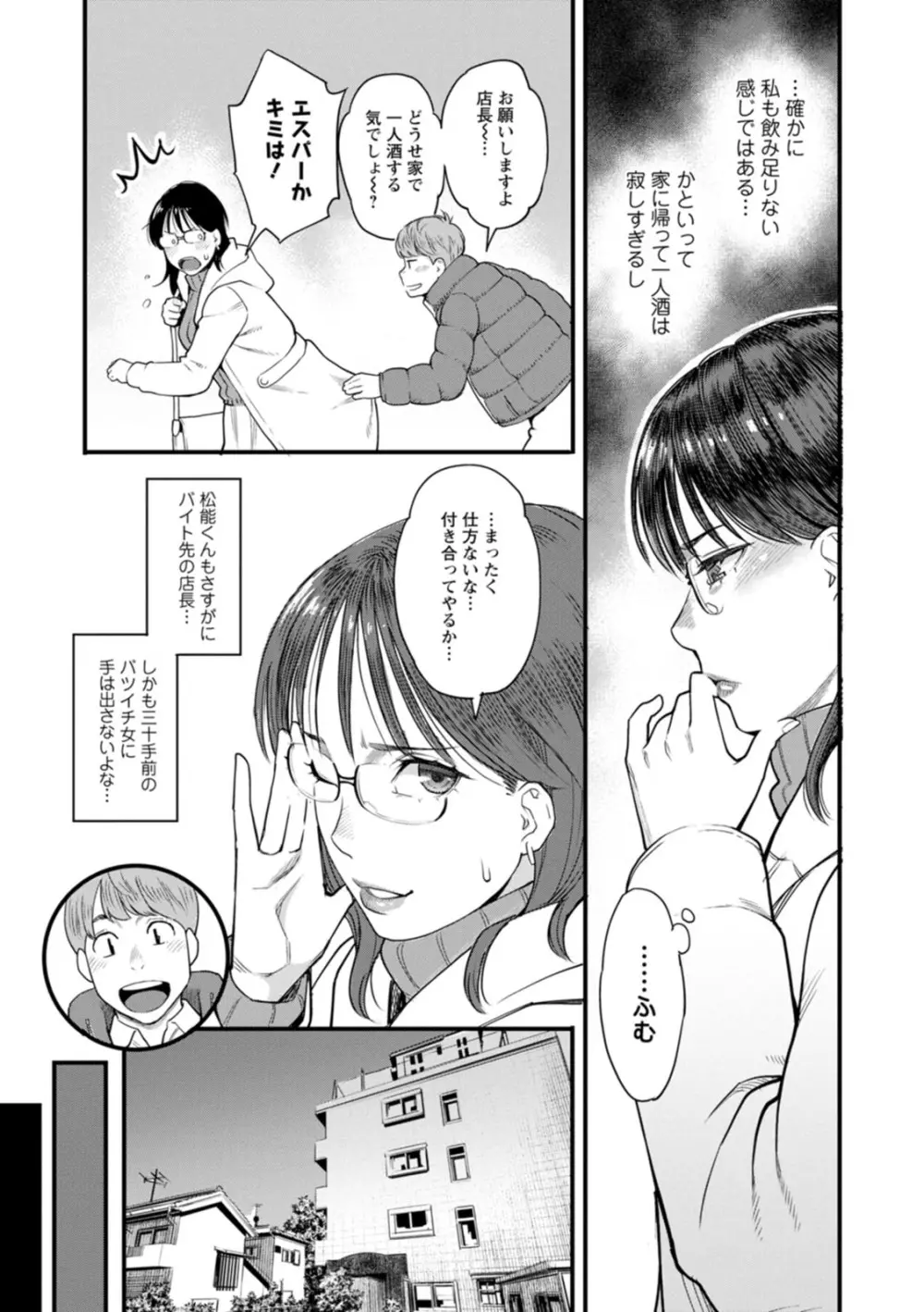 月華媚人 Page.90