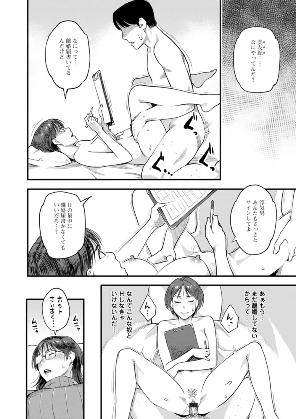 月華媚人 Page.91