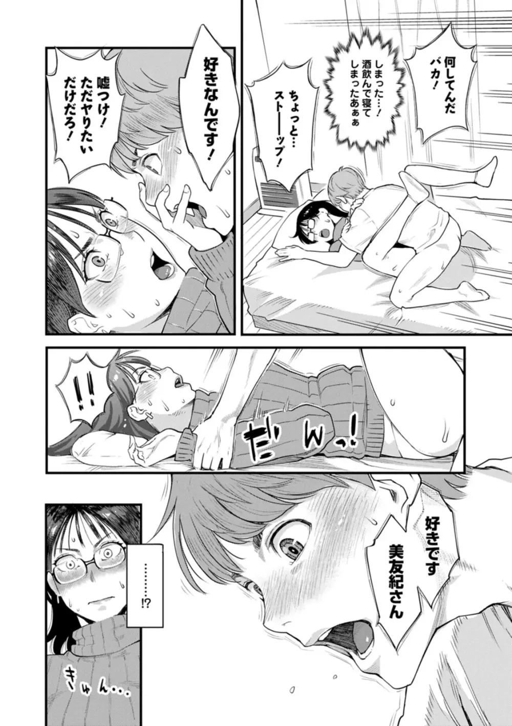 月華媚人 Page.93