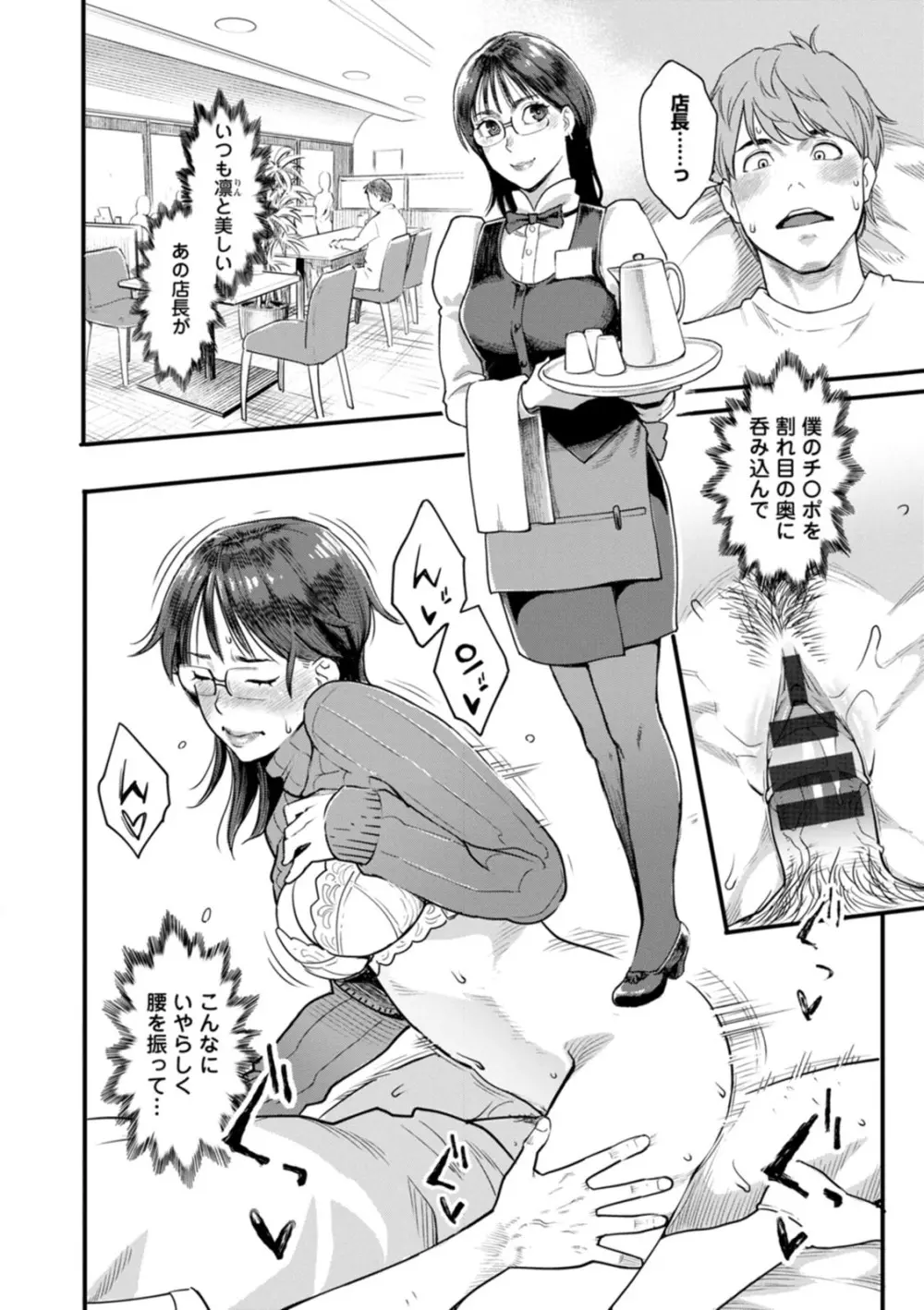 月華媚人 Page.97