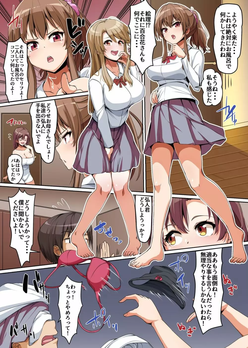 義姉妹丼で脱童貞！？2 うちの義姉妹と義母が毎日俺のアレを狙ってくるっ！！ Page.18