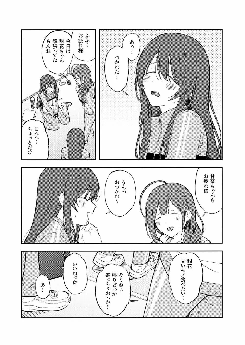 甘いモノは控えめに。 Page.15