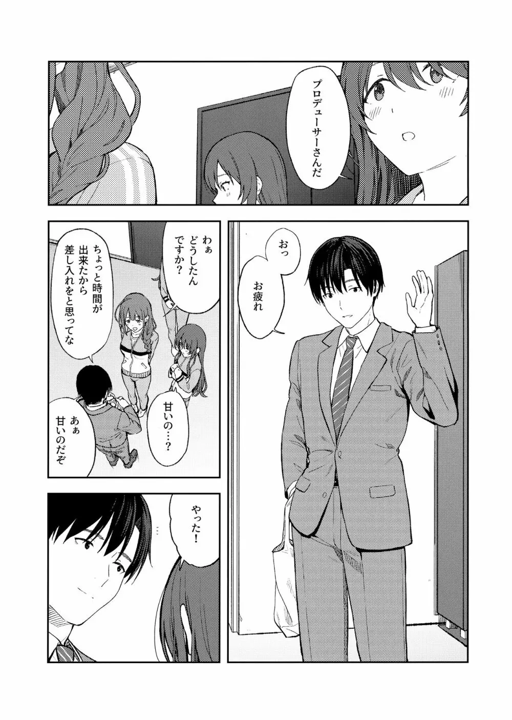 甘いモノは控えめに。 Page.16